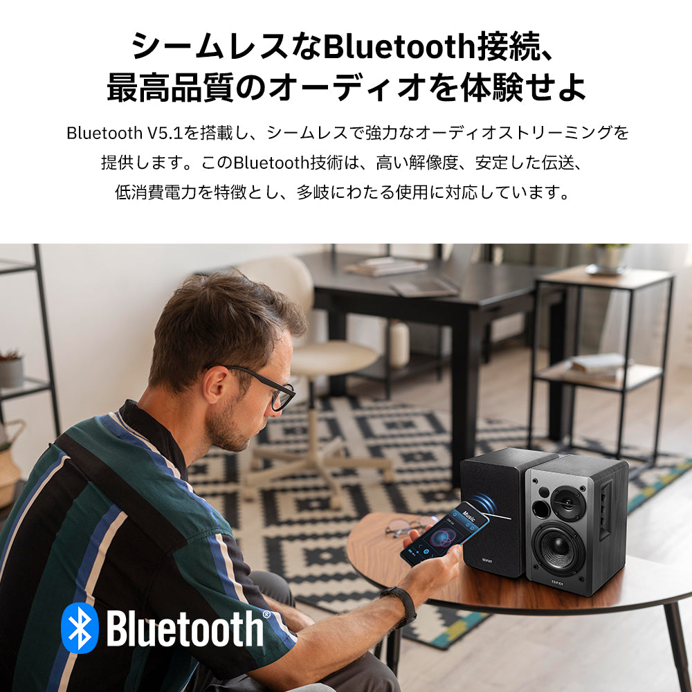 EDIFIER公式 | R1280DBS サブウーファー搭載のBluetoothブックシェルフスピーカー