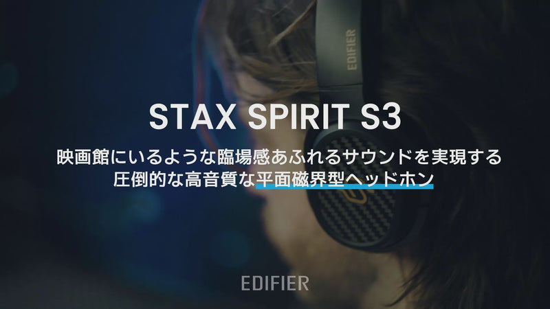 EDIFIER公式 | STAX SPIRIT S3 高音質ワイヤレスヘッドホン